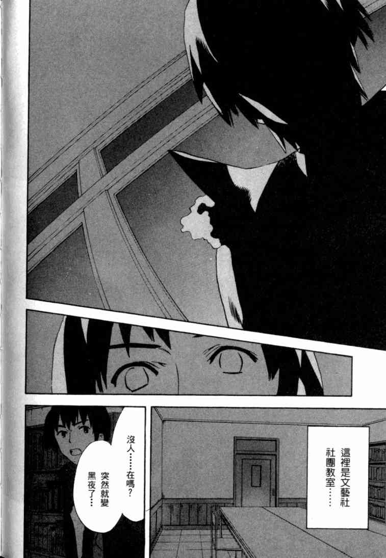 凉宫春日的忧郁 8卷 第121页