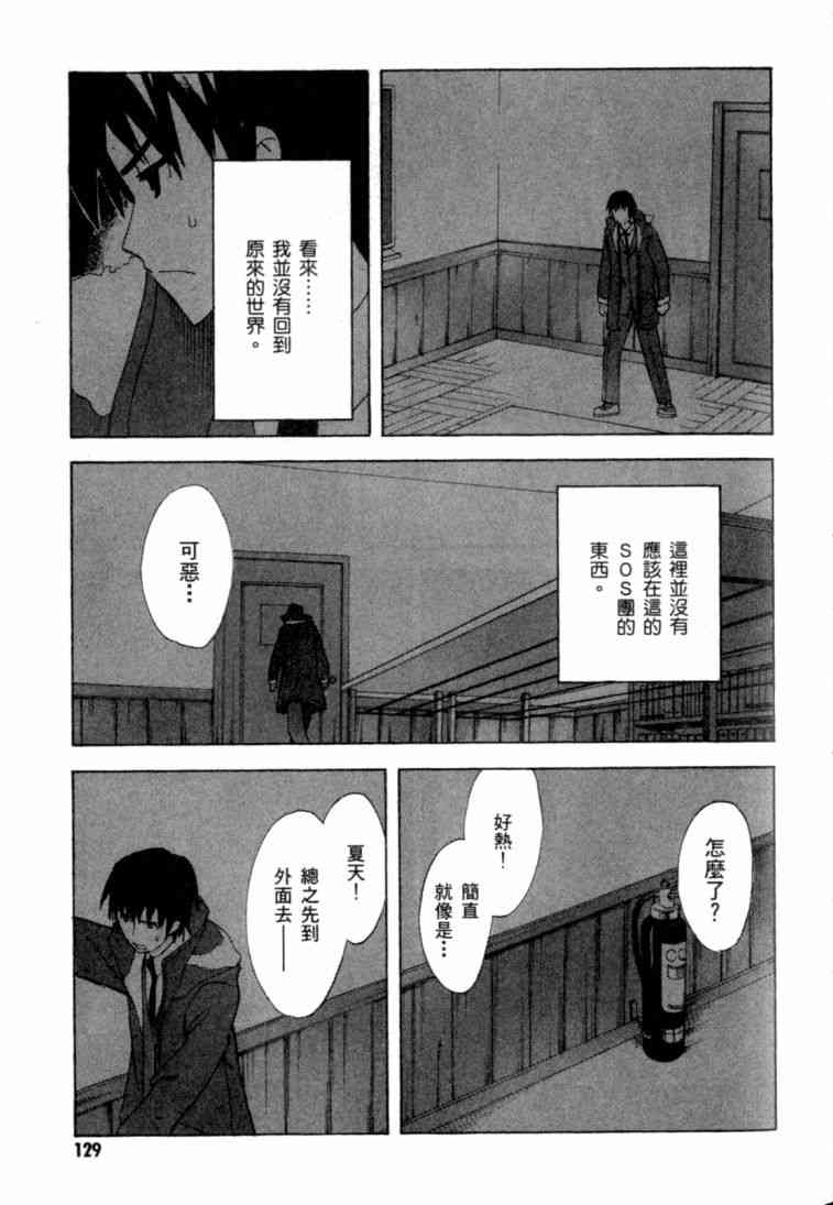 凉宫春日的忧郁 8卷 第122页