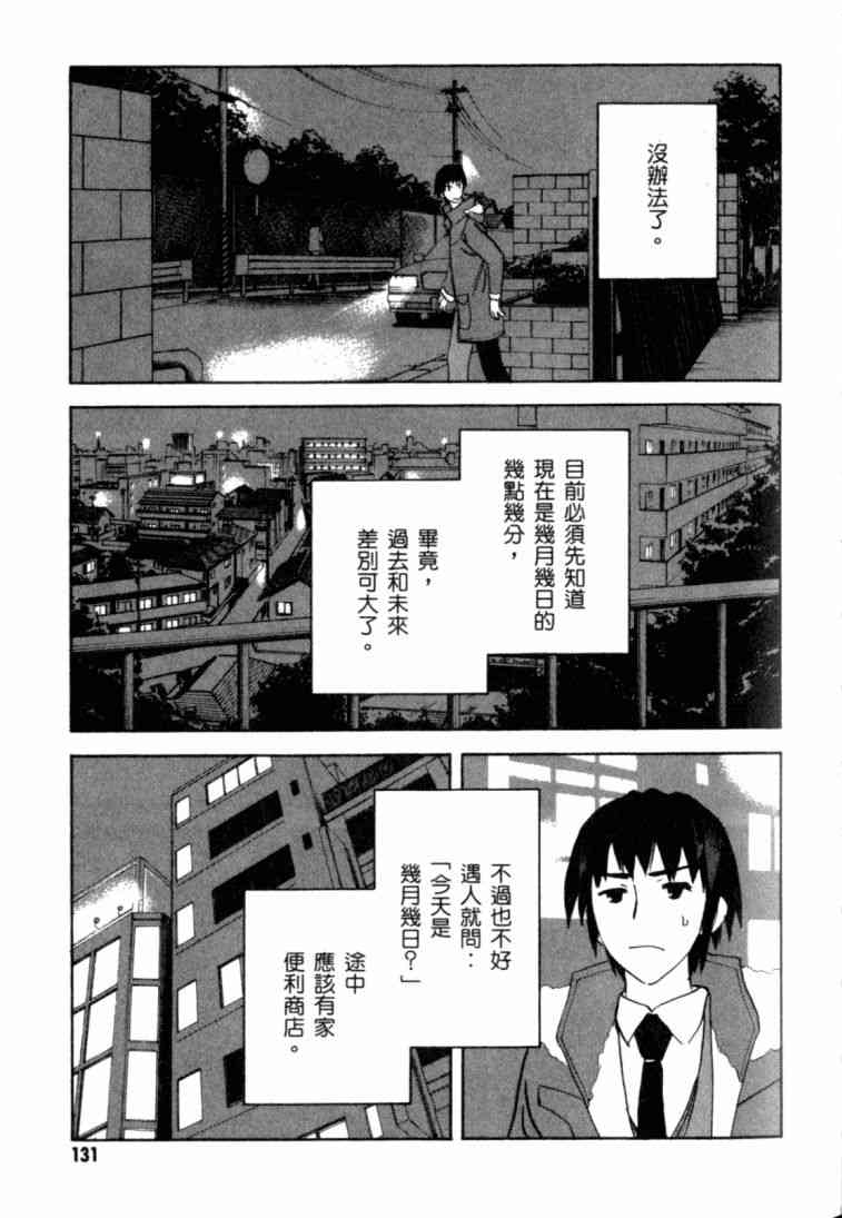 凉宫春日的忧郁 8卷 第124页