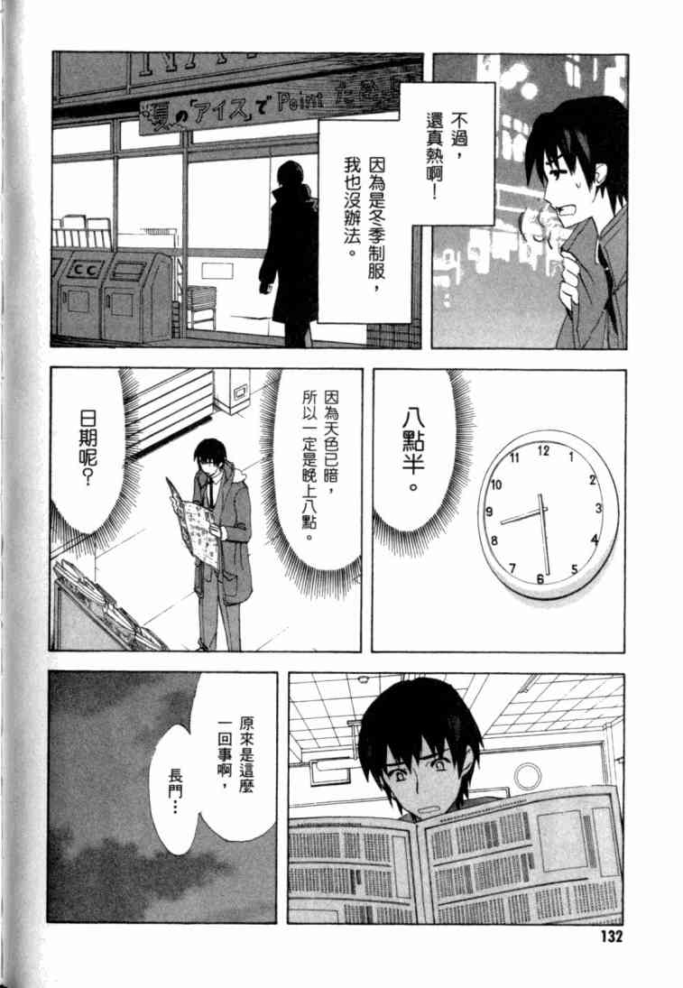 凉宫春日的忧郁 8卷 第125页