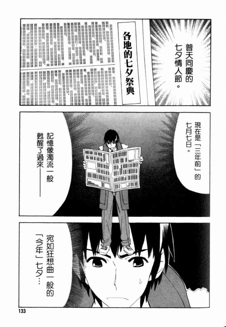 凉宫春日的忧郁 8卷 第126页