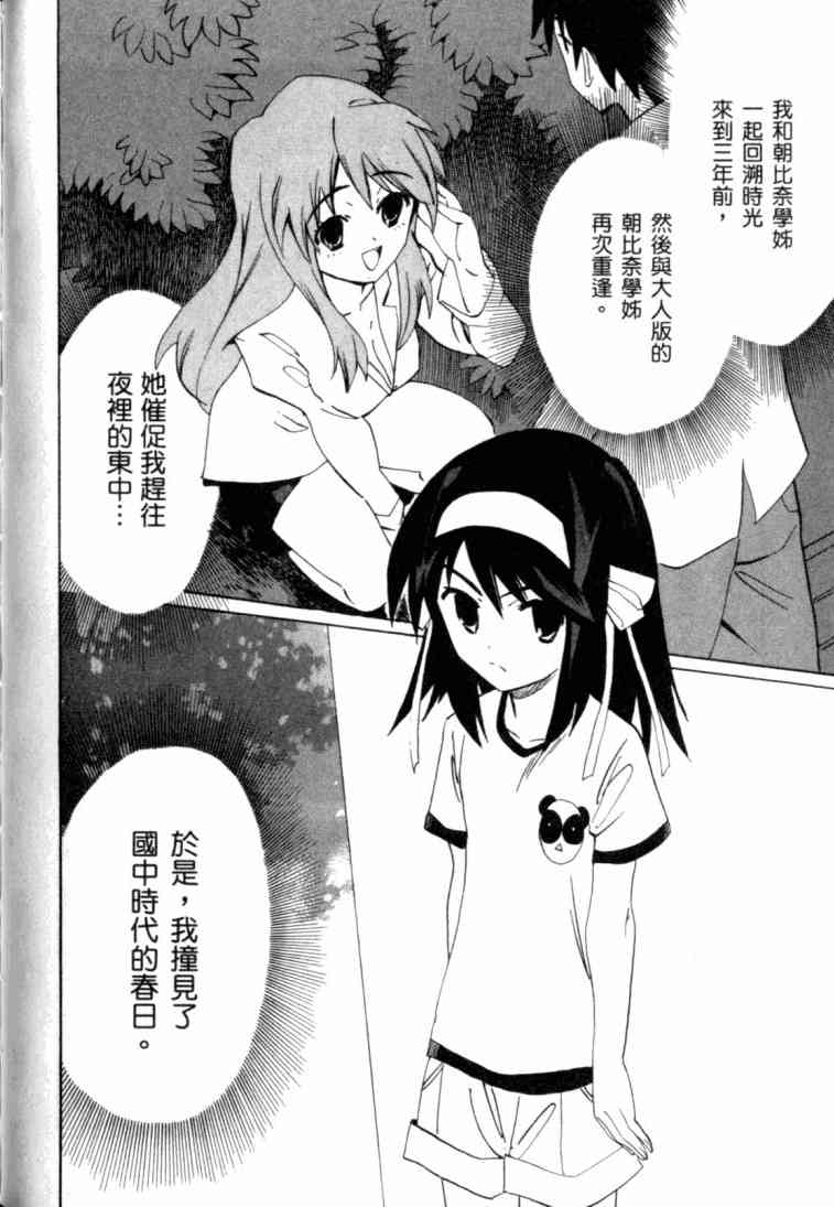 凉宫春日的忧郁 8卷 第127页