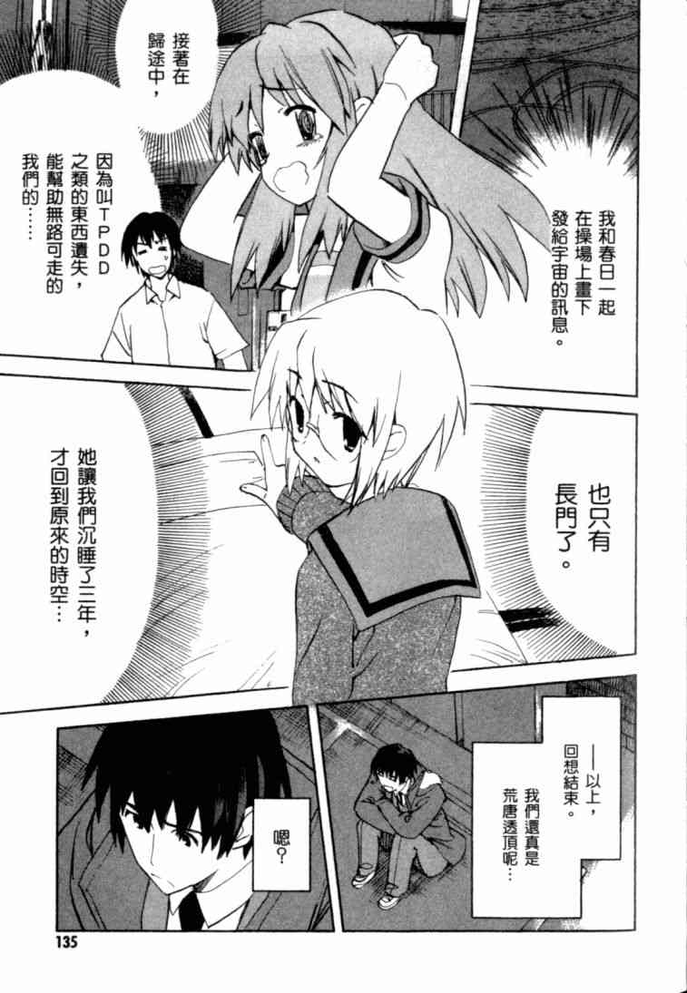 凉宫春日的忧郁 8卷 第128页