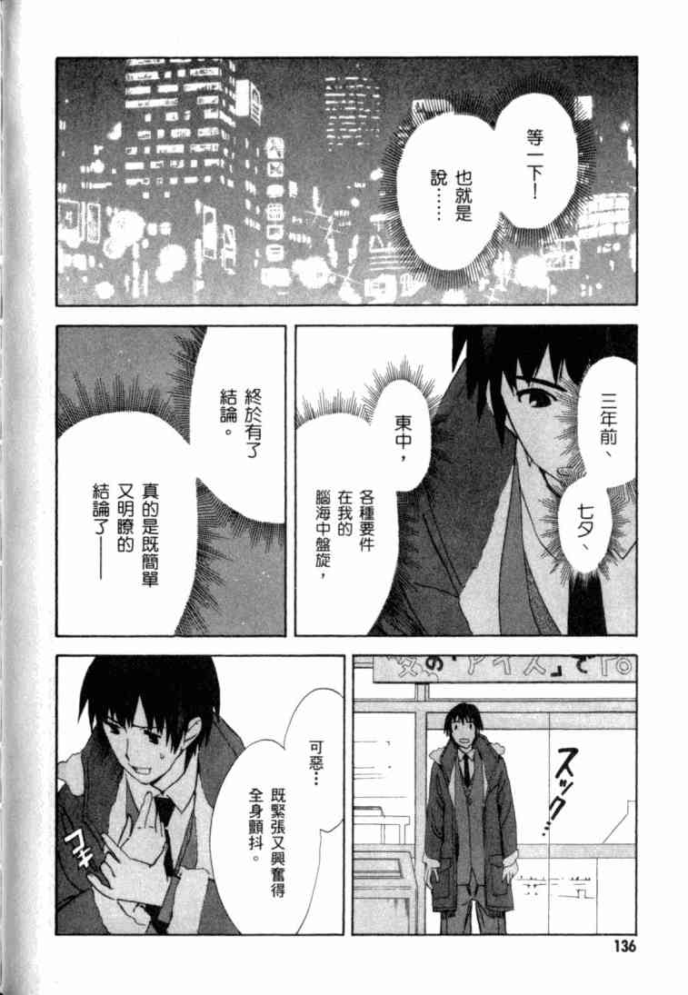 凉宫春日的忧郁 8卷 第129页