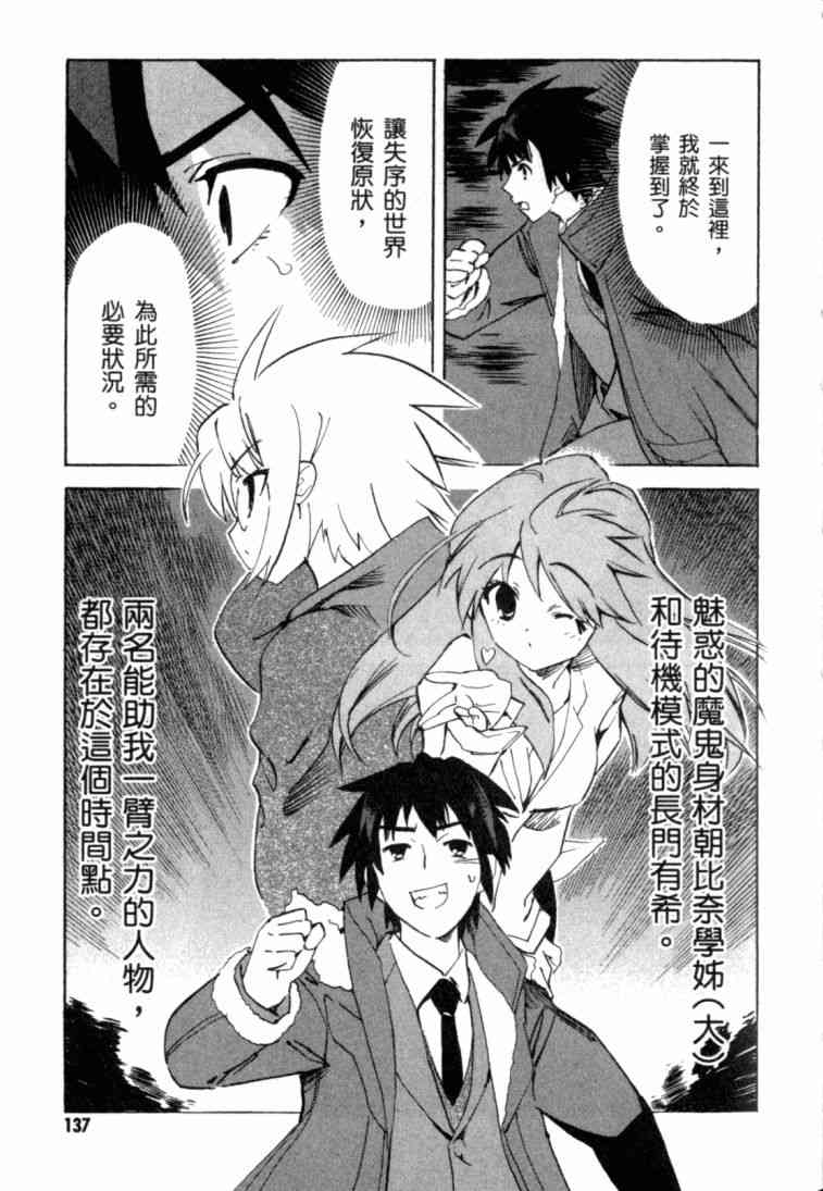 凉宫春日的忧郁 8卷 第130页