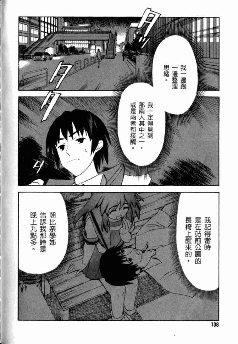 凉宫春日的忧郁 8卷 第131页