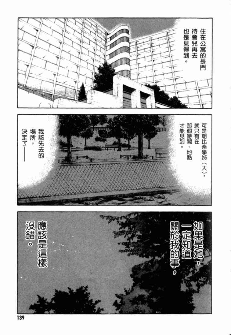 凉宫春日的忧郁 8卷 第132页