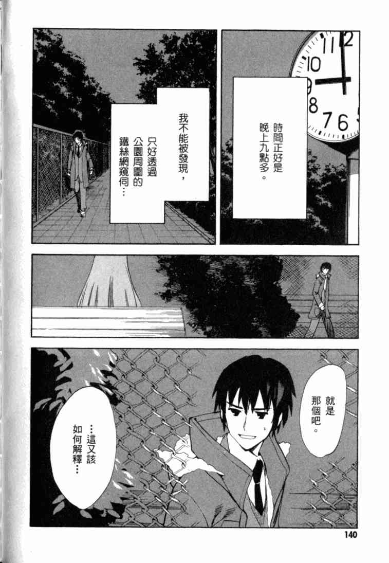 凉宫春日的忧郁 8卷 第133页