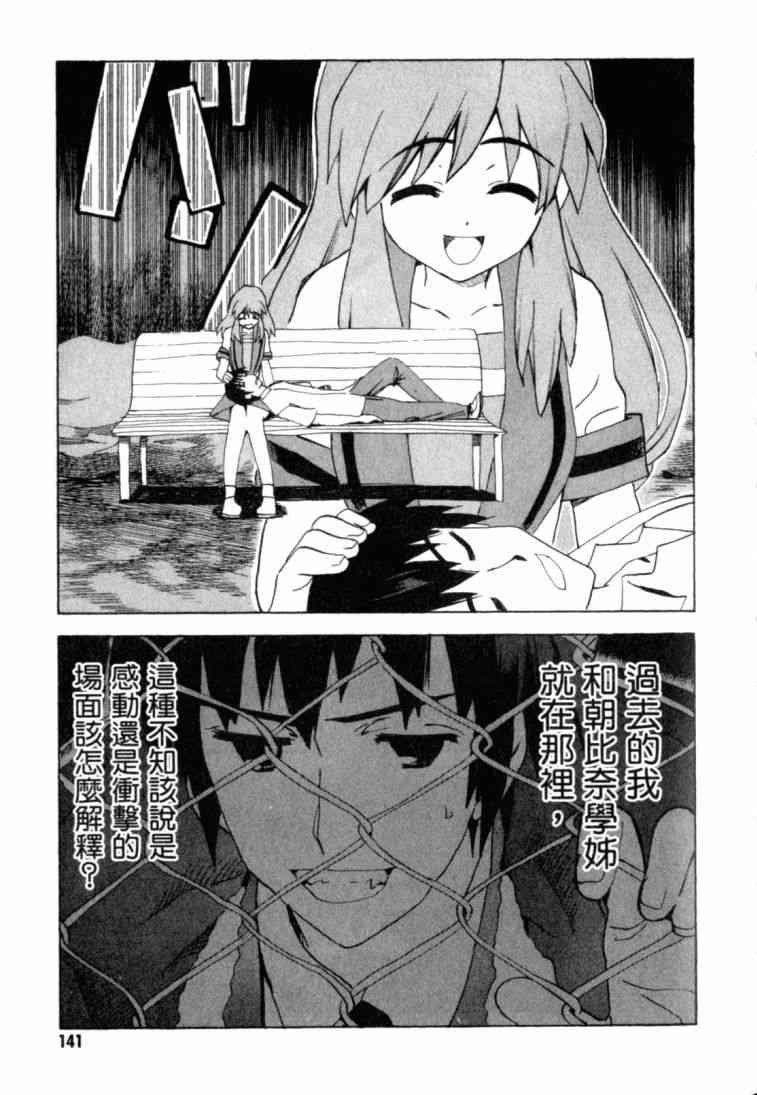 凉宫春日的忧郁 8卷 第134页