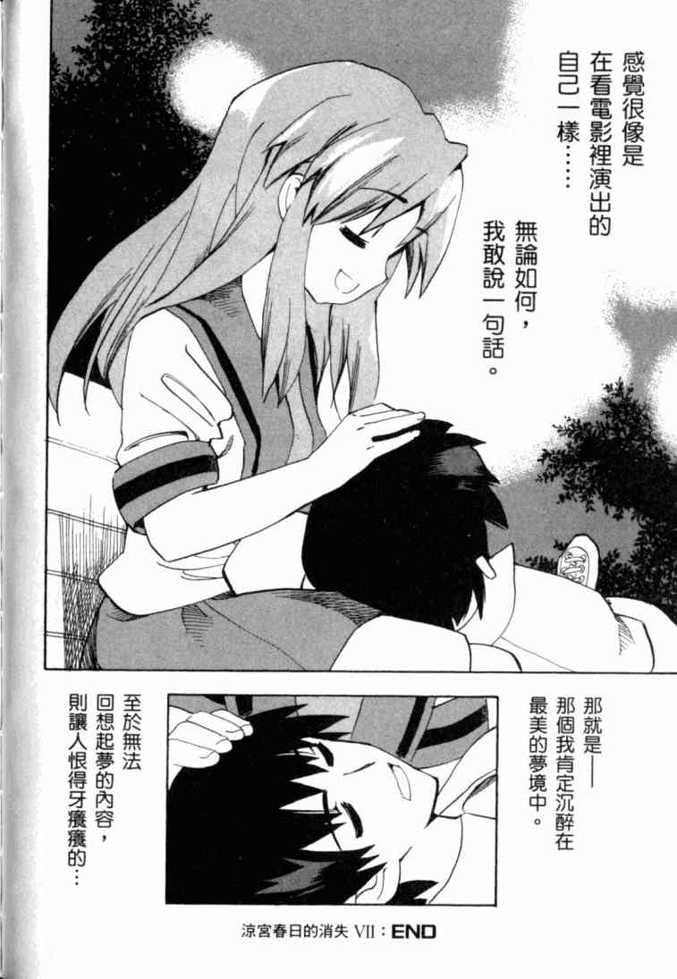 凉宫春日的忧郁 8卷 第135页