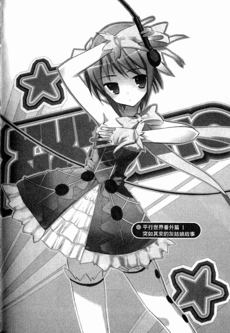 凉宫春日的忧郁 8卷 第137页