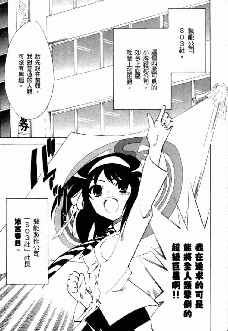 凉宫春日的忧郁 8卷 第140页