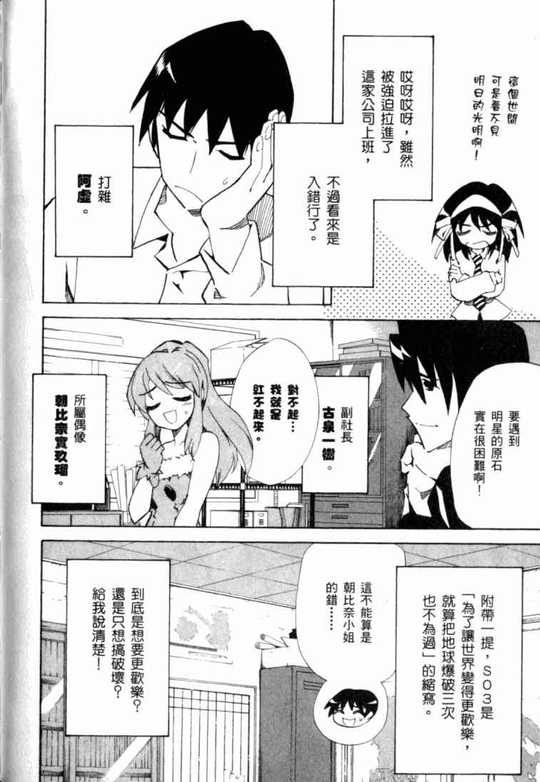 凉宫春日的忧郁 8卷 第141页