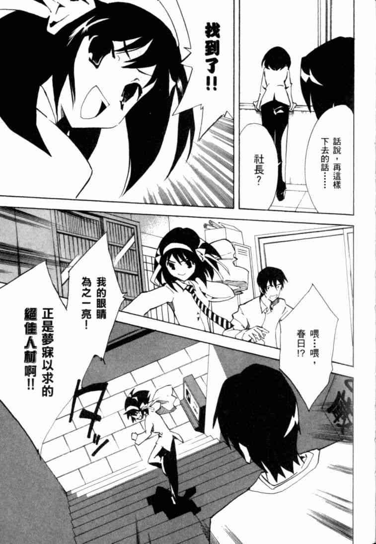 凉宫春日的忧郁 8卷 第142页