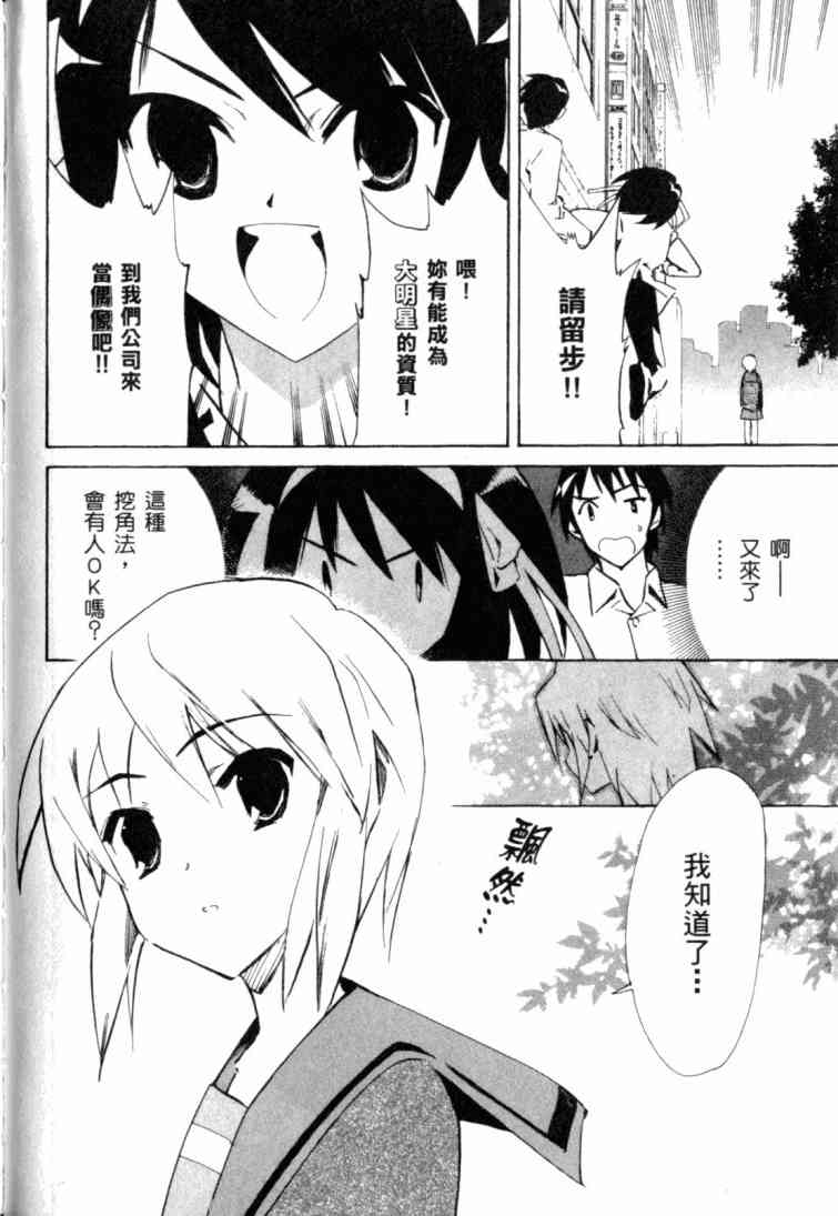 凉宫春日的忧郁 8卷 第143页