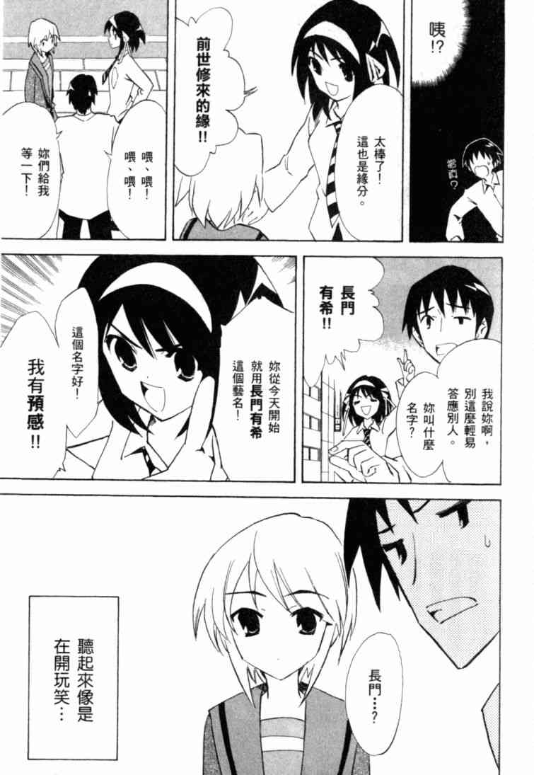 凉宫春日的忧郁 8卷 第144页