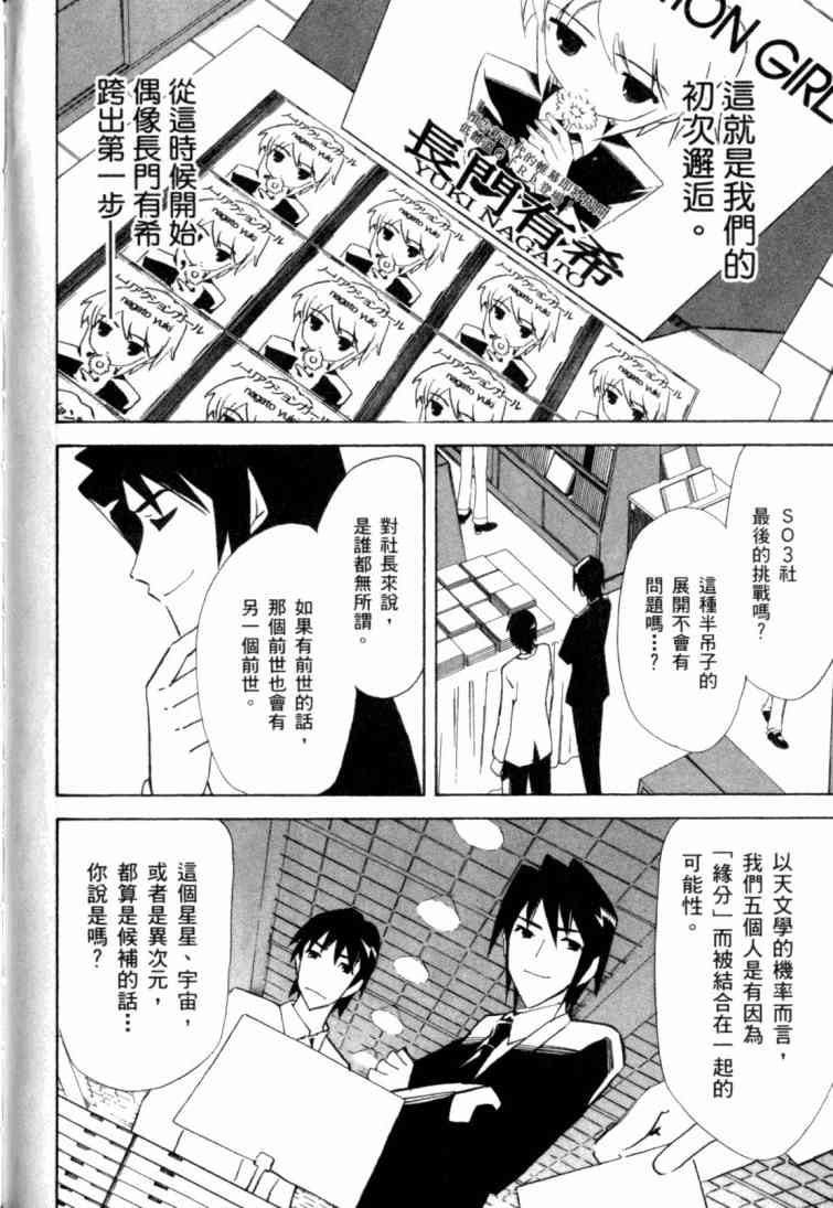 凉宫春日的忧郁 8卷 第145页