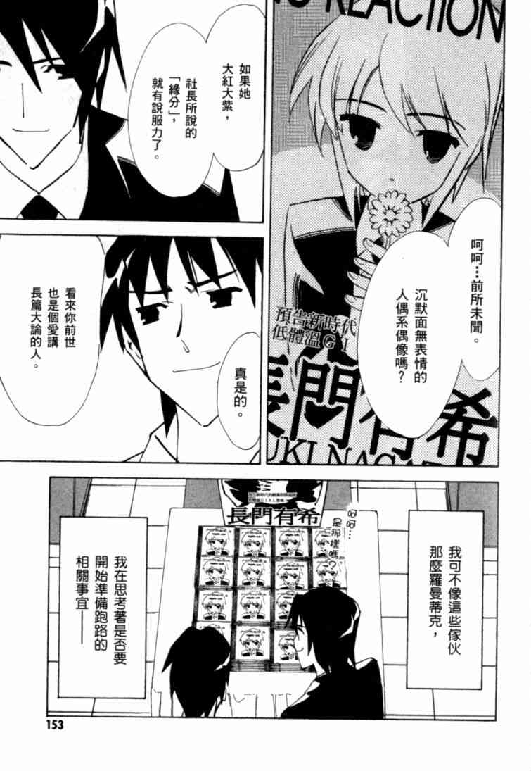 凉宫春日的忧郁 8卷 第146页