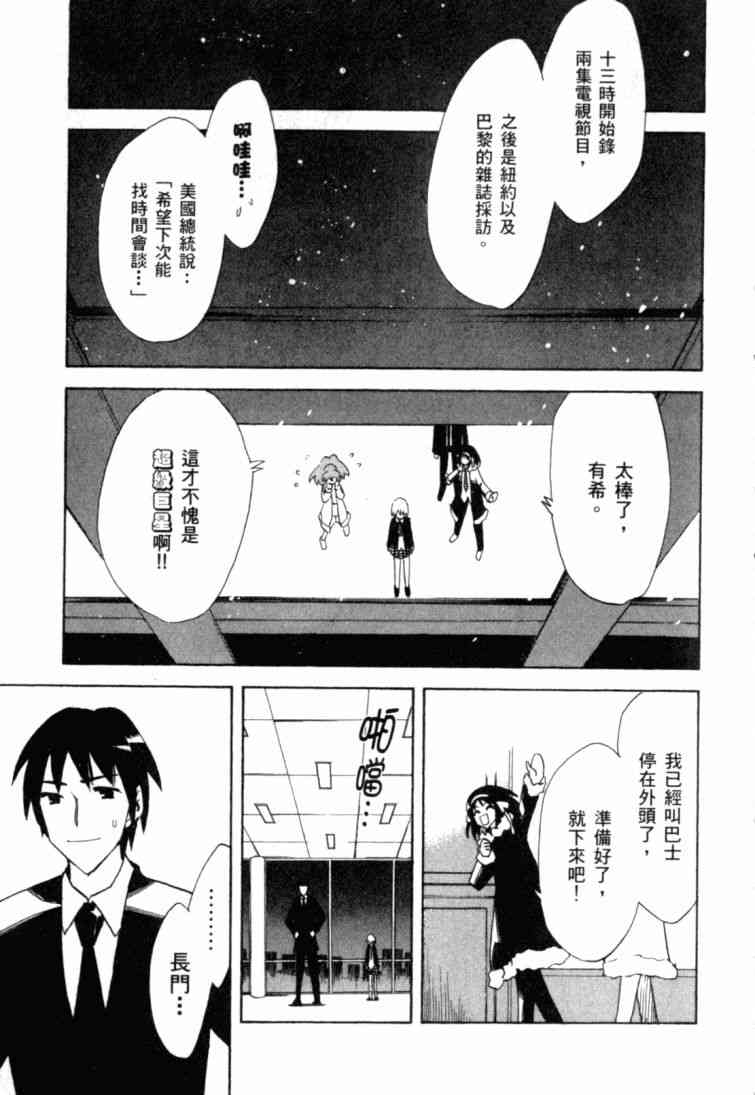 凉宫春日的忧郁 8卷 第148页