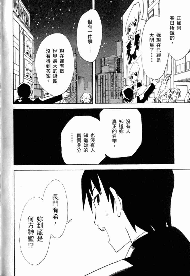 凉宫春日的忧郁 8卷 第149页