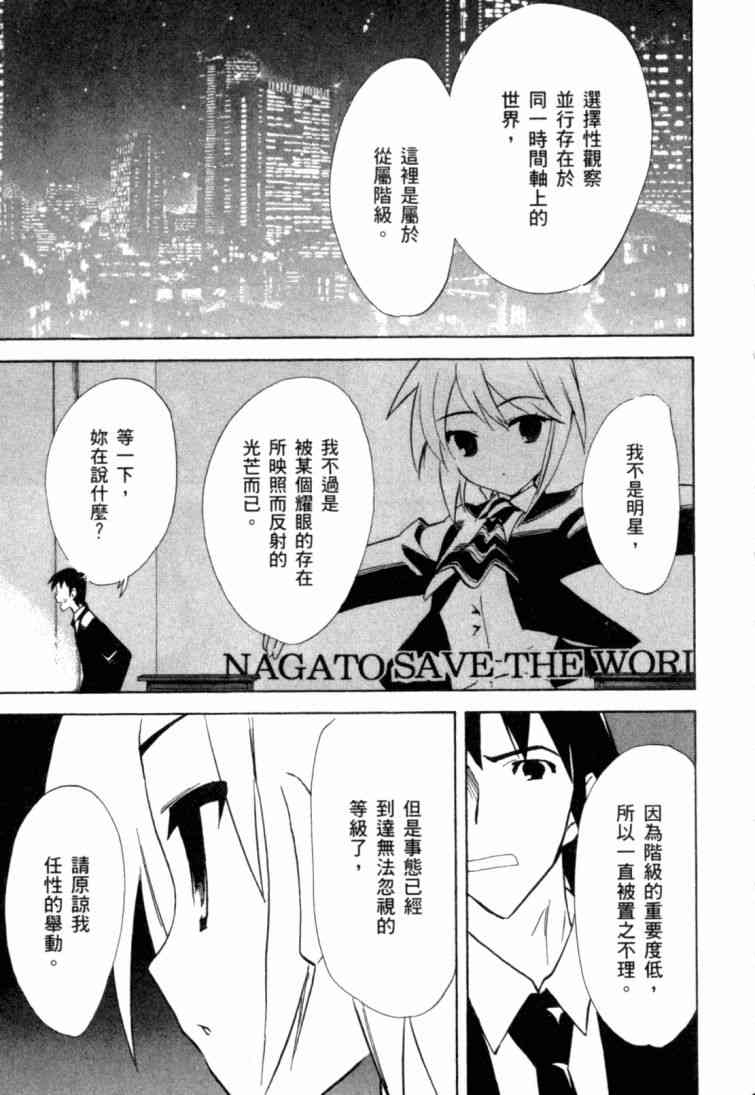 凉宫春日的忧郁 8卷 第150页