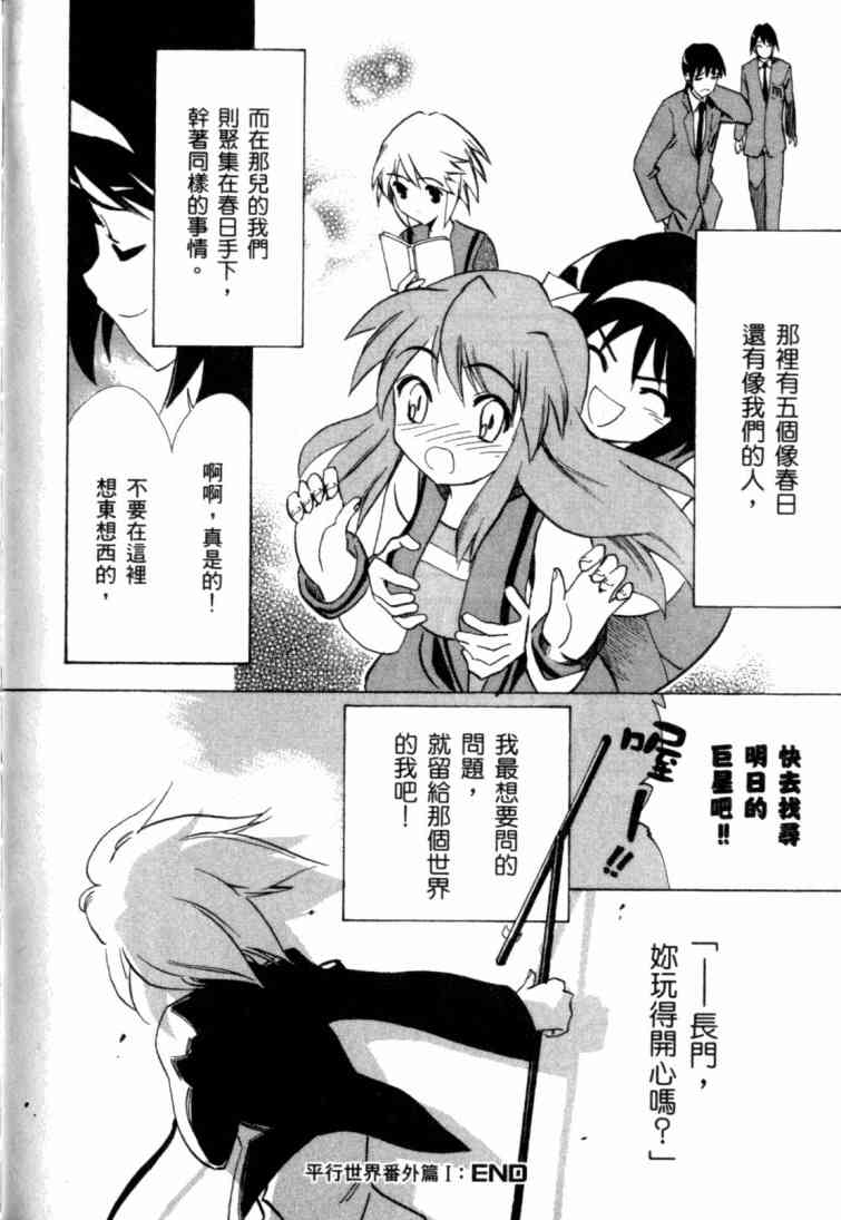 凉宫春日的忧郁 8卷 第153页