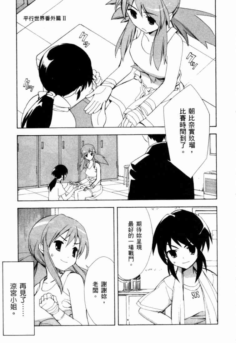 凉宫春日的忧郁 8卷 第154页