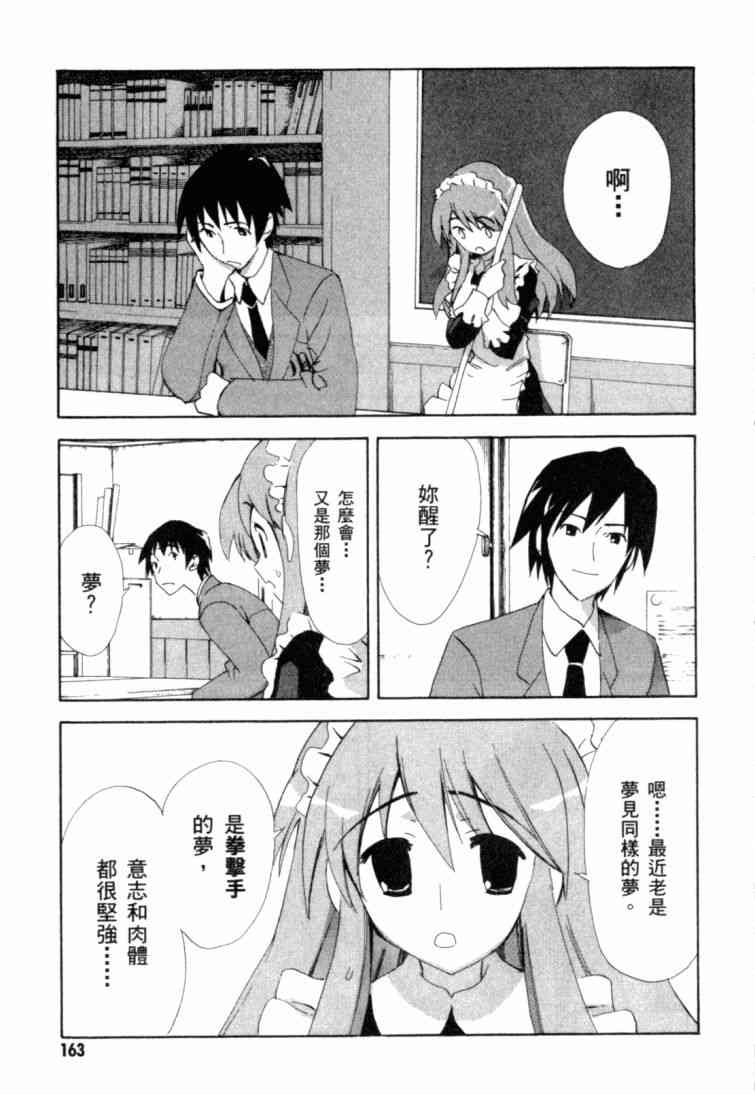 凉宫春日的忧郁 8卷 第156页