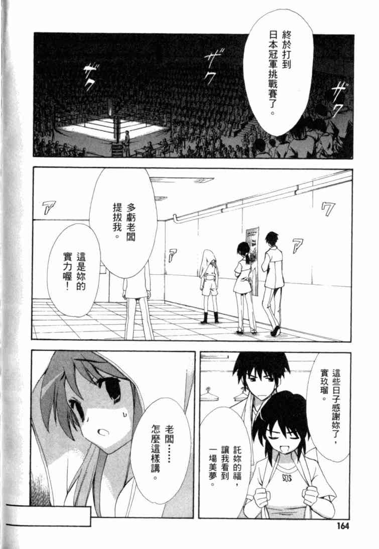 凉宫春日的忧郁 8卷 第157页