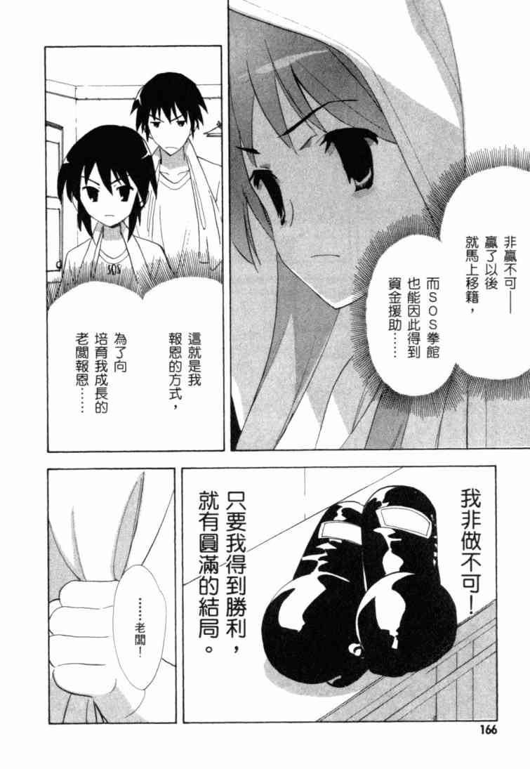 凉宫春日的忧郁 8卷 第159页