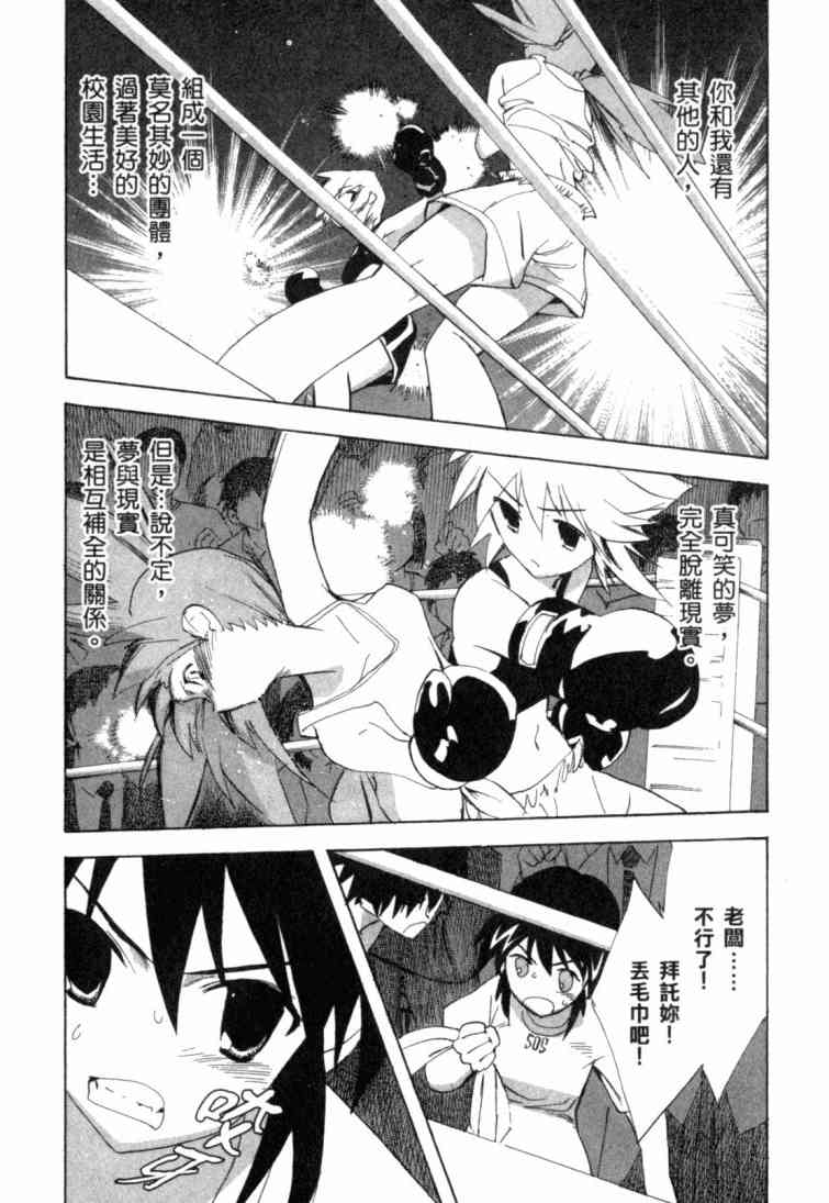 凉宫春日的忧郁 8卷 第163页