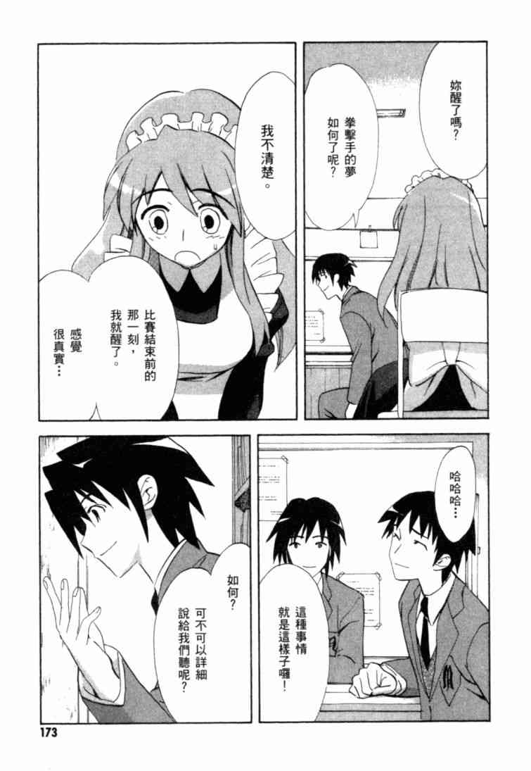 凉宫春日的忧郁 8卷 第166页