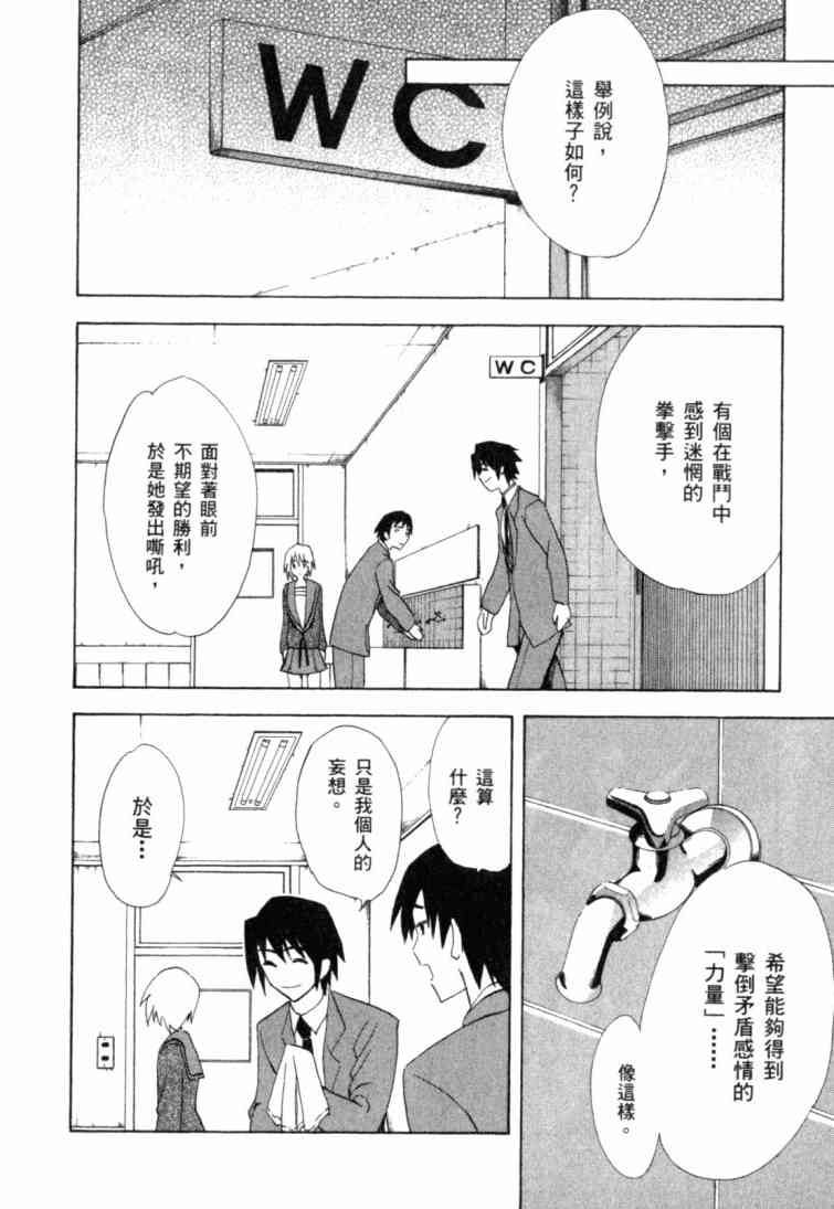 凉宫春日的忧郁 8卷 第167页