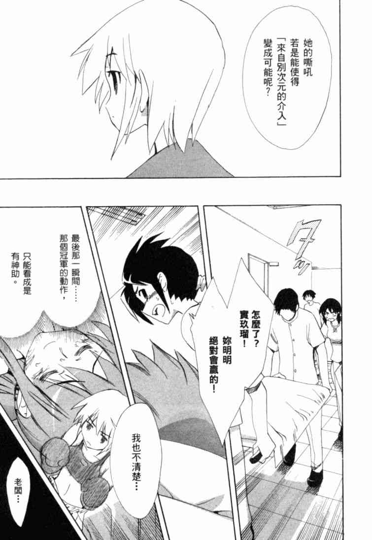 凉宫春日的忧郁 8卷 第168页