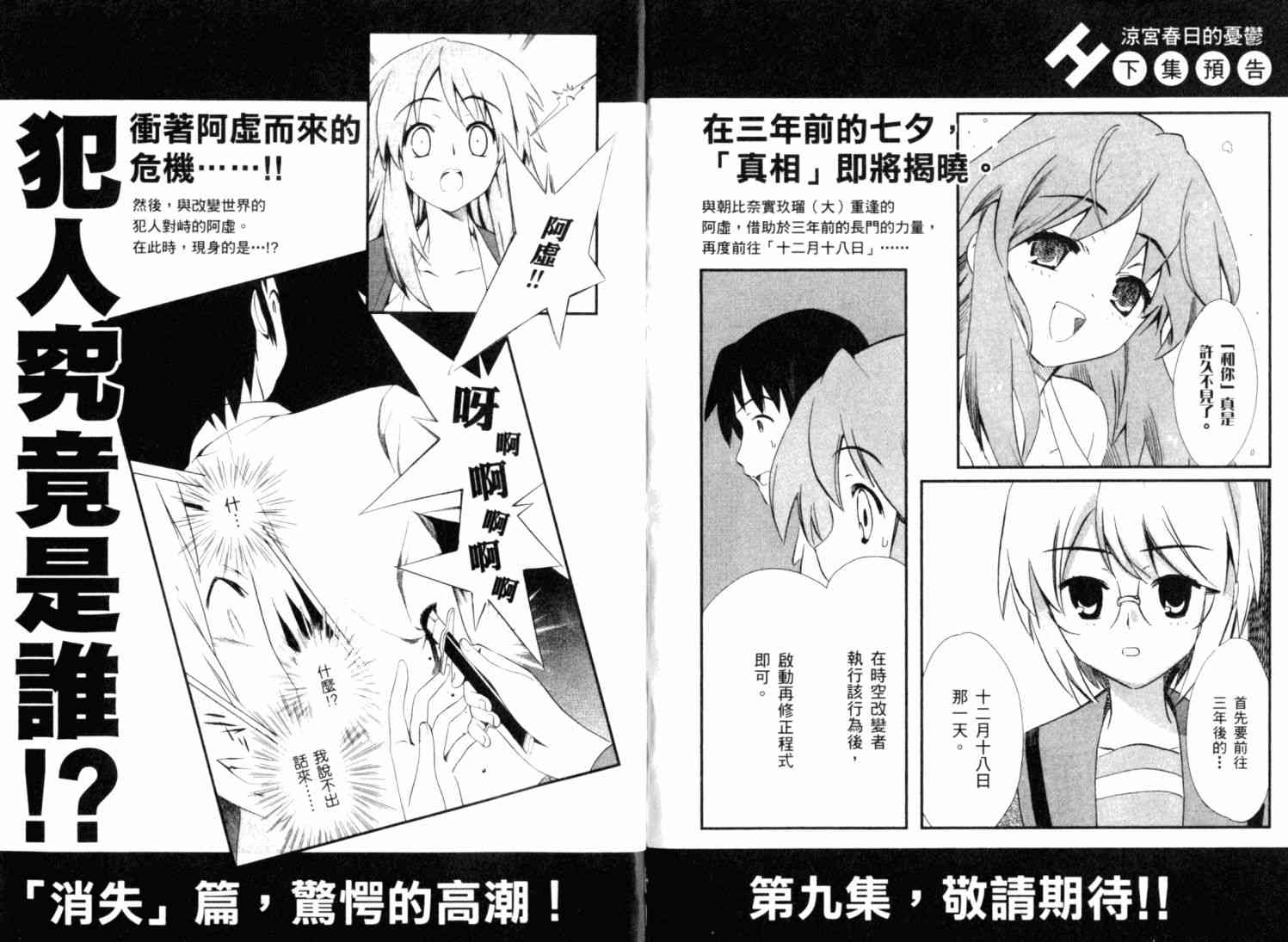 凉宫春日的忧郁 8卷 第171页