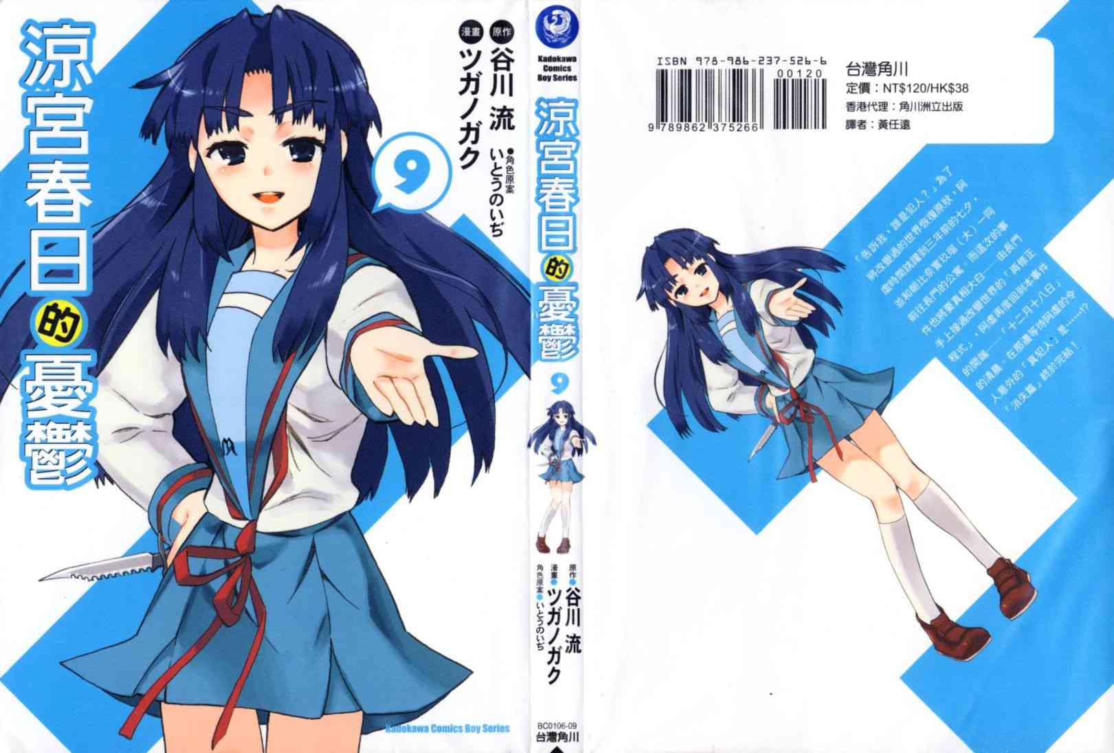 凉宫春日的忧郁9卷图