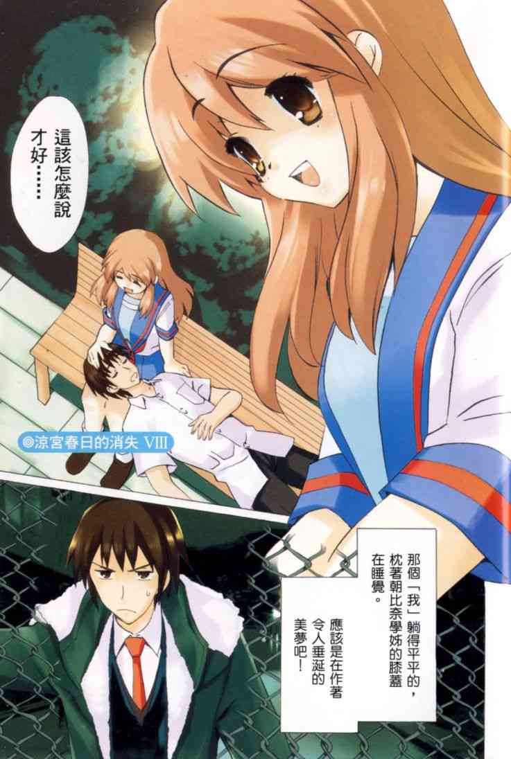凉宫春日的忧郁 9卷 第3页