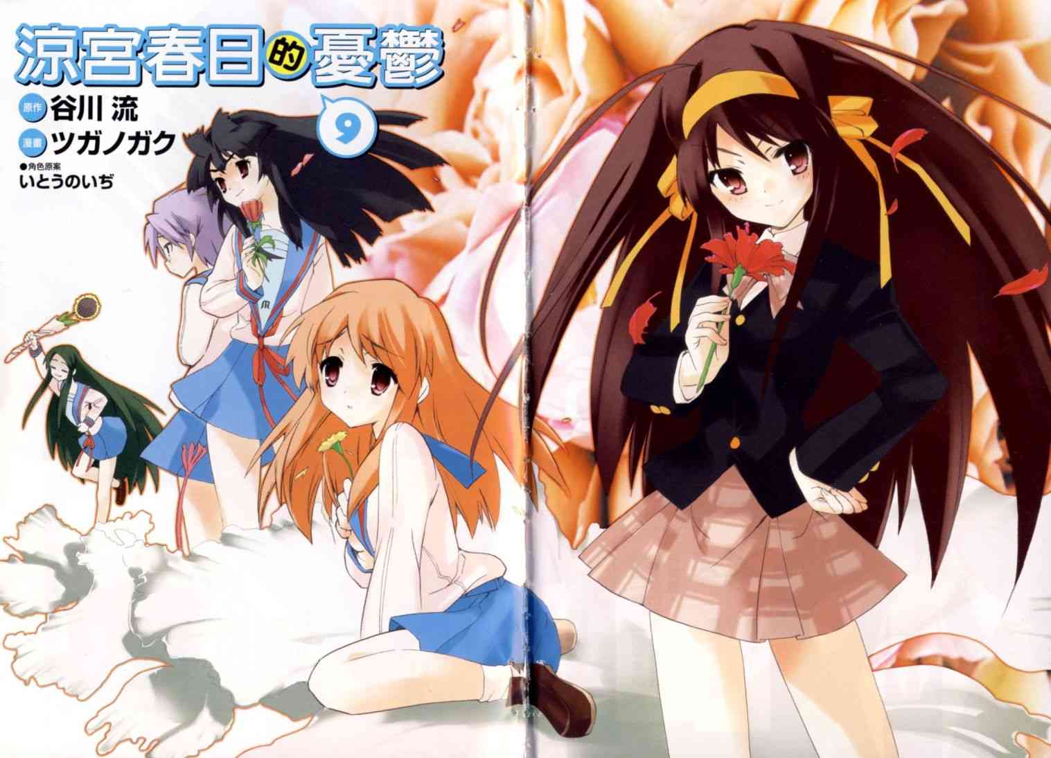 凉宫春日的忧郁 9卷 第4页