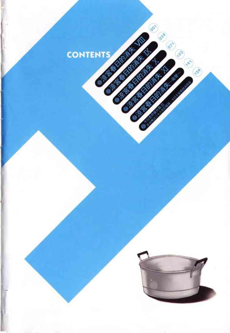 凉宫春日的忧郁 9卷 第5页