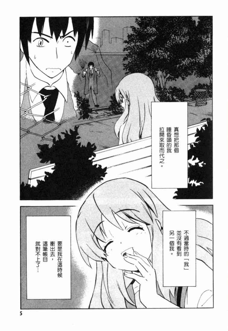 凉宫春日的忧郁 9卷 第6页