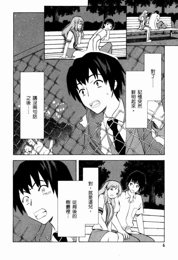 凉宫春日的忧郁 9卷 第7页