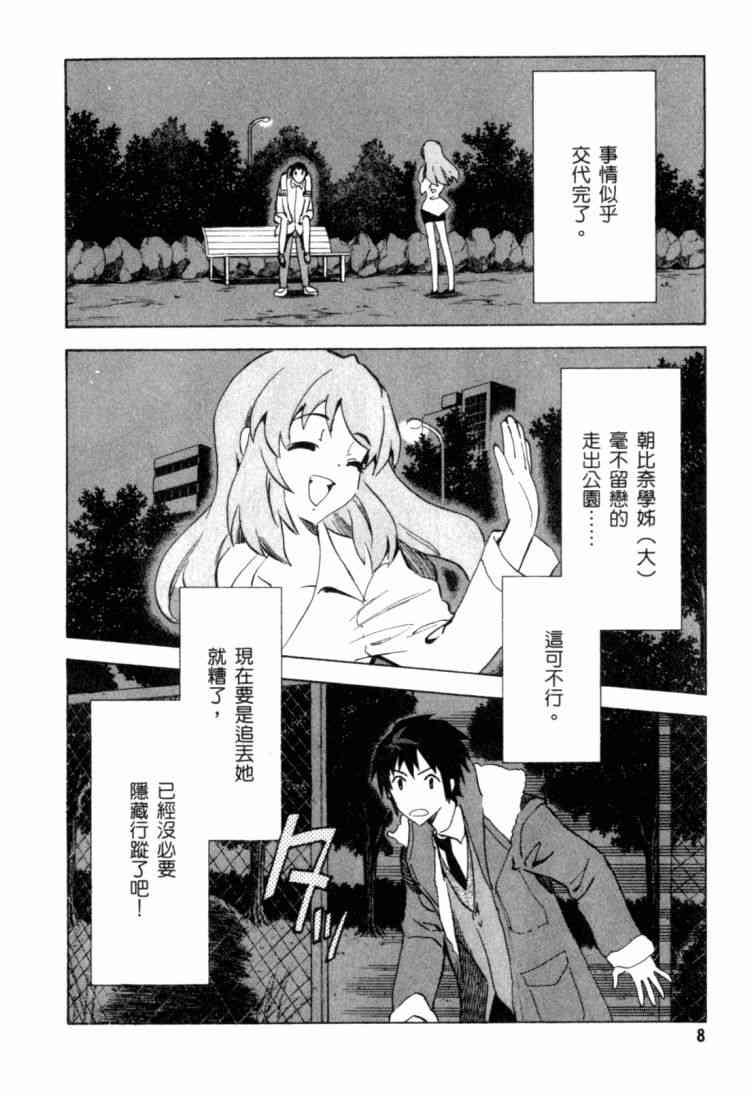 凉宫春日的忧郁 9卷 第9页