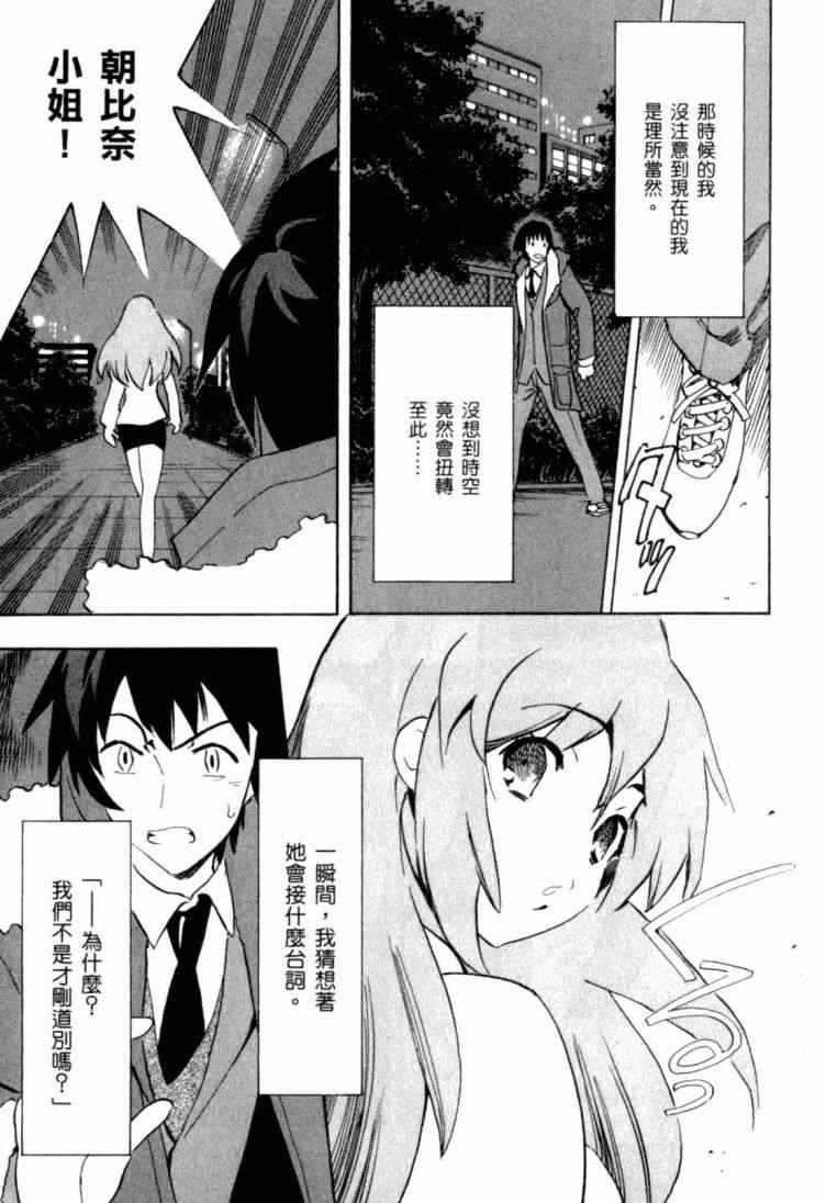 凉宫春日的忧郁 9卷 第10页