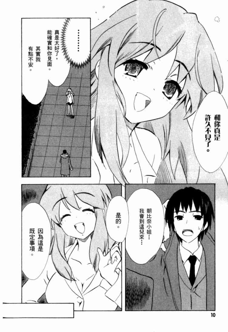 凉宫春日的忧郁 9卷 第11页