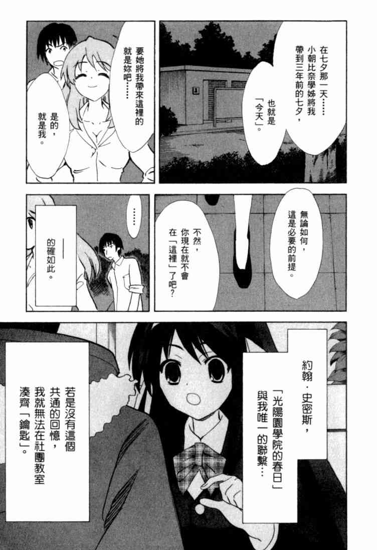 凉宫春日的忧郁 9卷 第12页