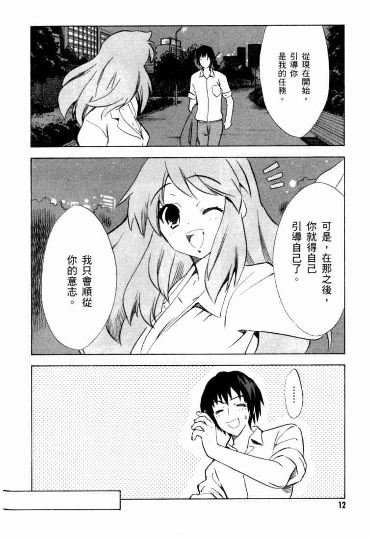 凉宫春日的忧郁 9卷 第13页