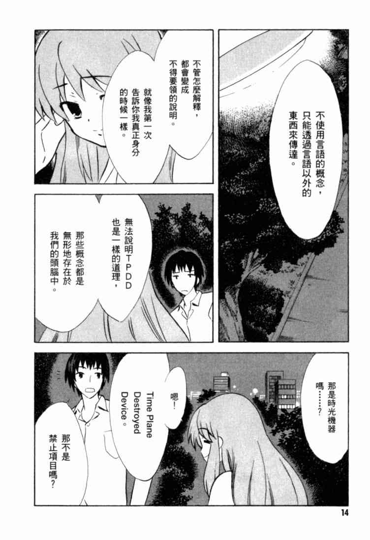 凉宫春日的忧郁 9卷 第15页