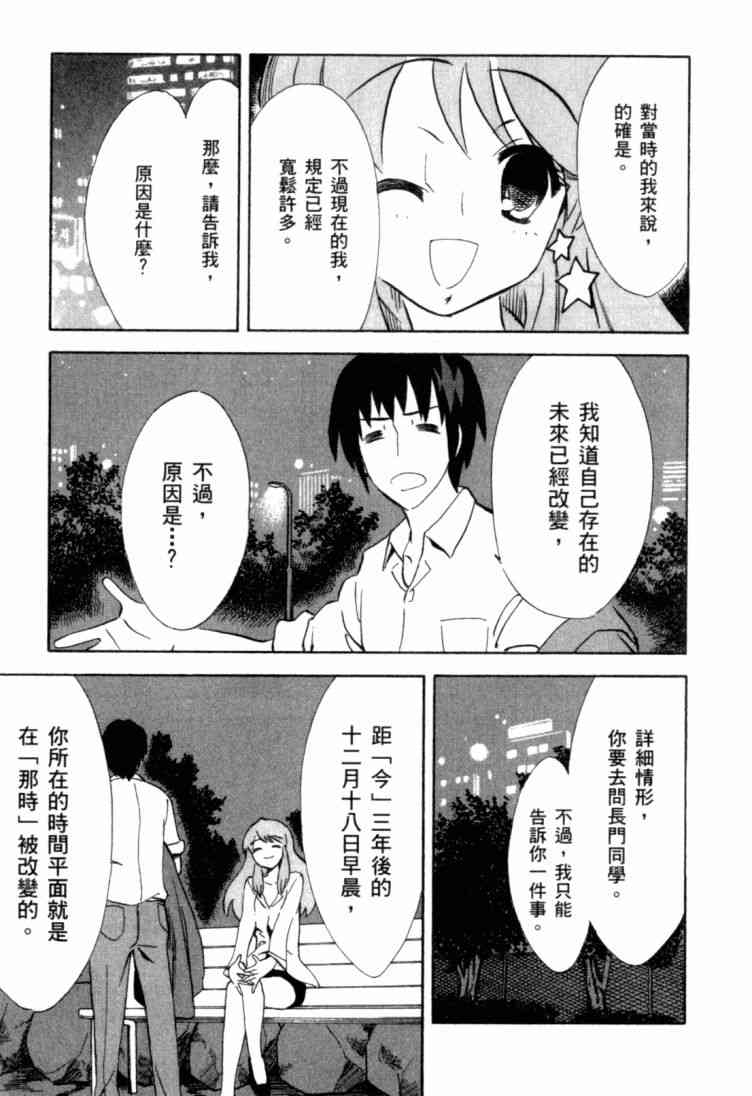 凉宫春日的忧郁 9卷 第16页