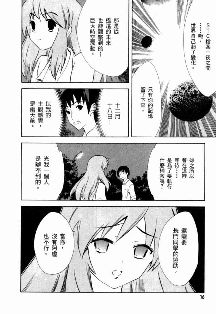 凉宫春日的忧郁 9卷 第17页