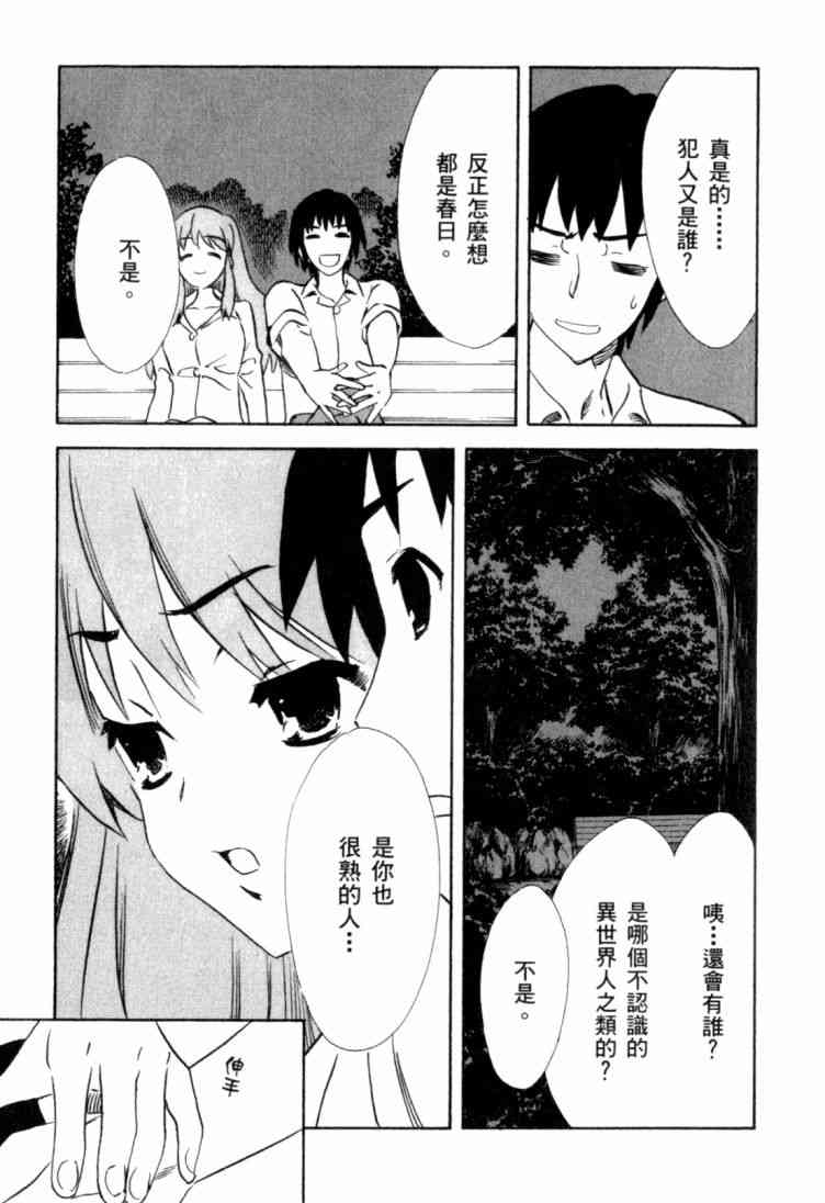 凉宫春日的忧郁 9卷 第18页